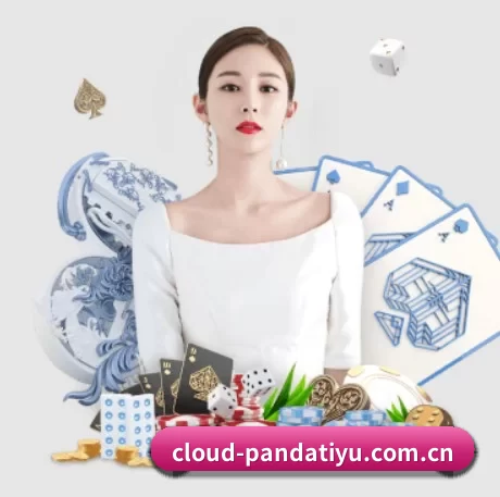 cloud-pandatiyu.com.cn APP 界面